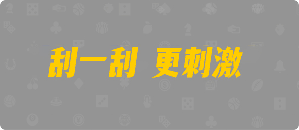 加拿大28,预测,在线,加拿大pc28预测,在线预测,加拿大28在线预测,加拿大在线咪牌,加拿大PC结果